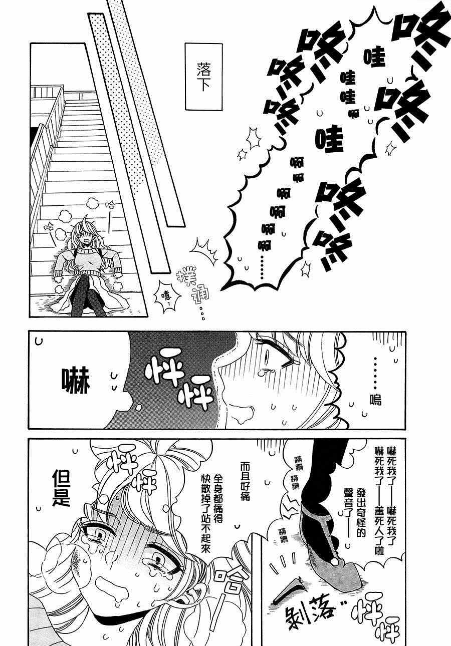 《离脚尖零距离》漫画 001集