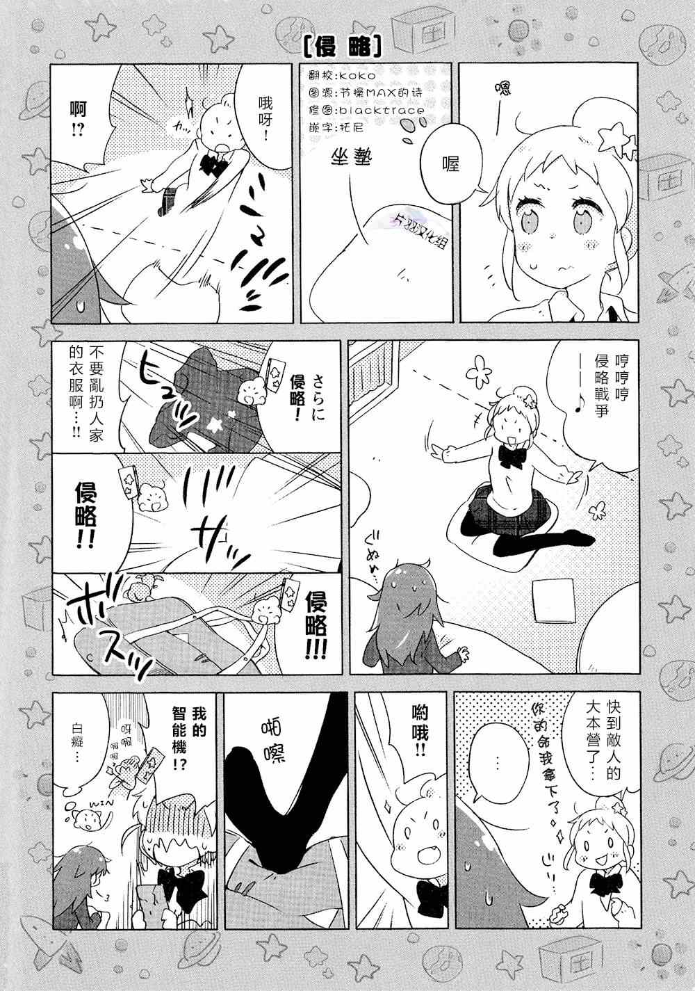 《宇宙漂流·女子高中生》漫画 宇宙漂流女子高中生 002集