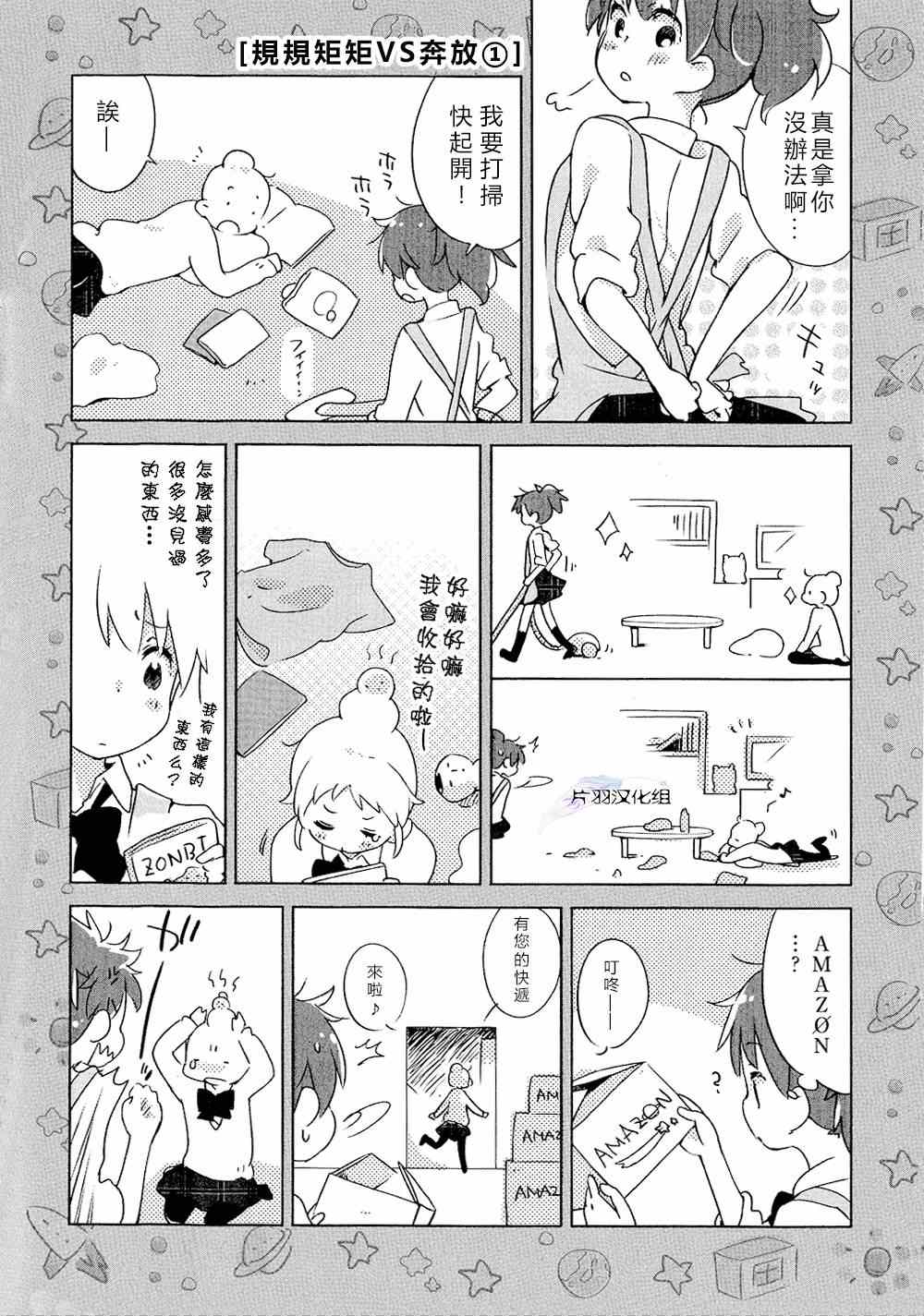 《宇宙漂流·女子高中生》漫画 宇宙漂流女子高中生 002集