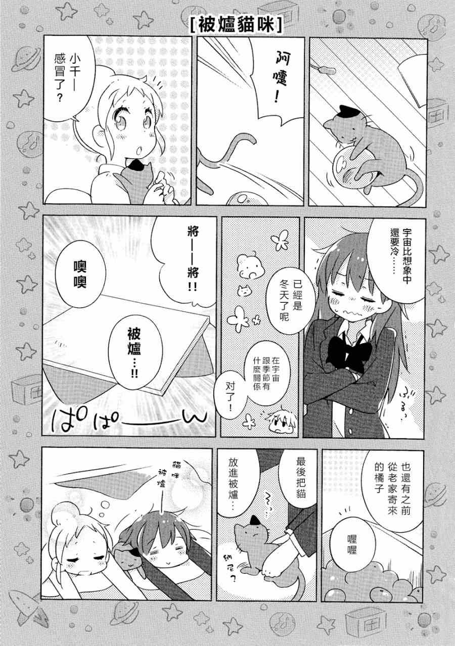 《宇宙漂流·女子高中生》漫画 宇宙漂流女子高中生 003集