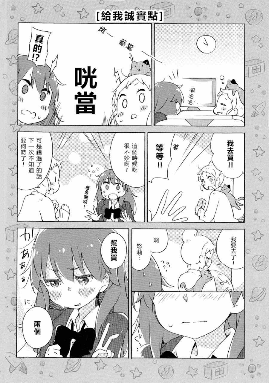 《宇宙漂流·女子高中生》漫画 宇宙漂流女子高中生 003集