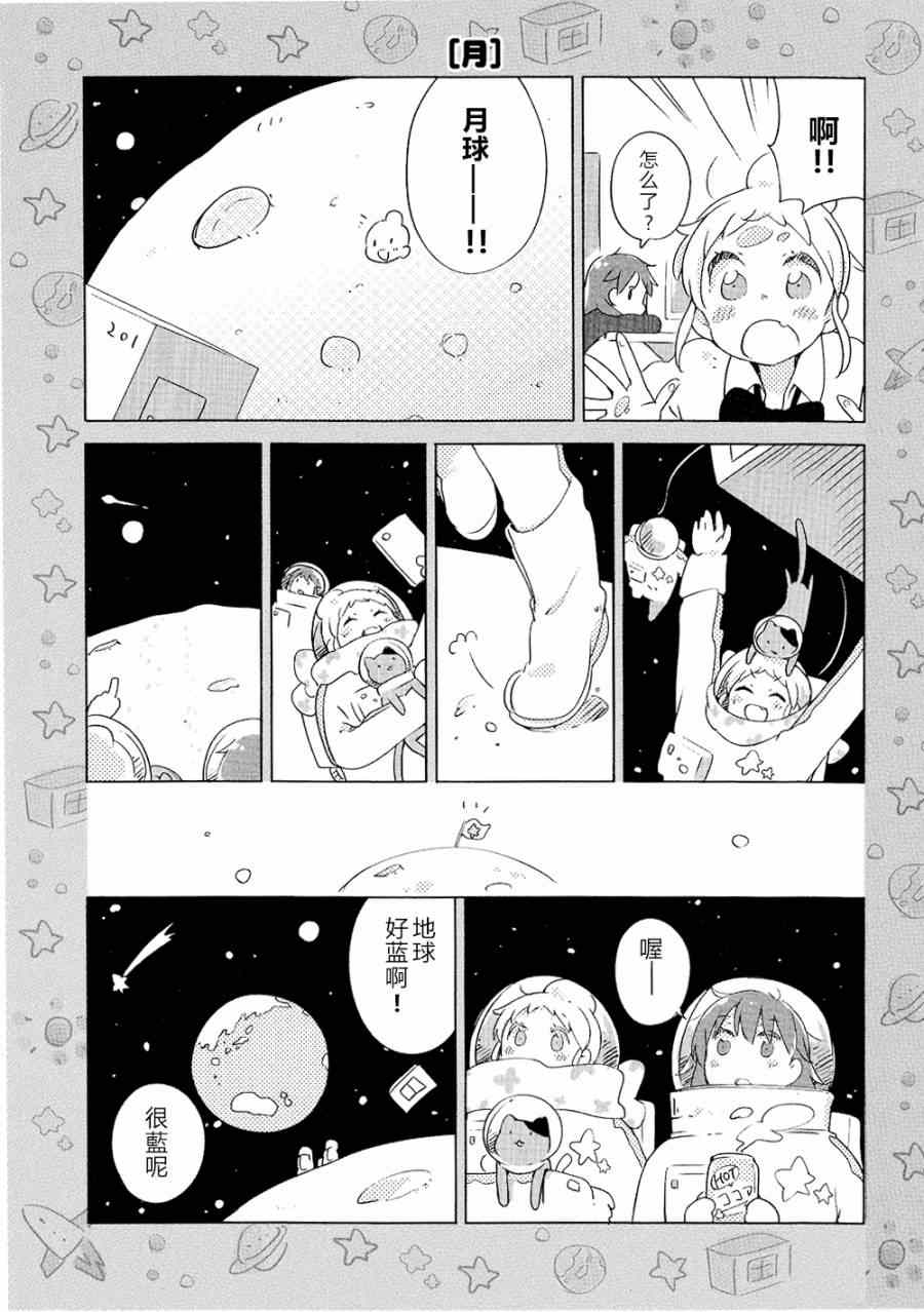 《宇宙漂流·女子高中生》漫画 宇宙漂流女子高中生 003集