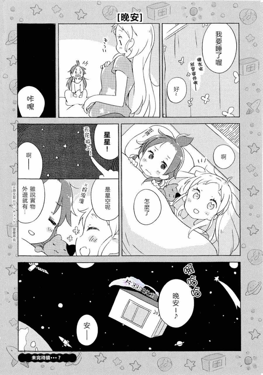 《宇宙漂流·女子高中生》漫画 宇宙漂流女子高中生 003集