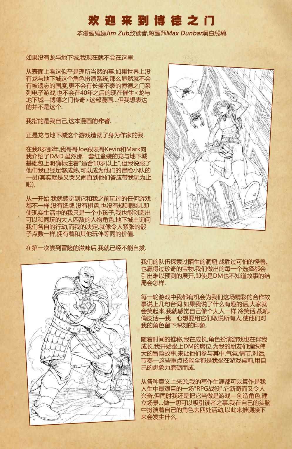 《龙与地下城-博德之门》漫画 博德之门 001卷