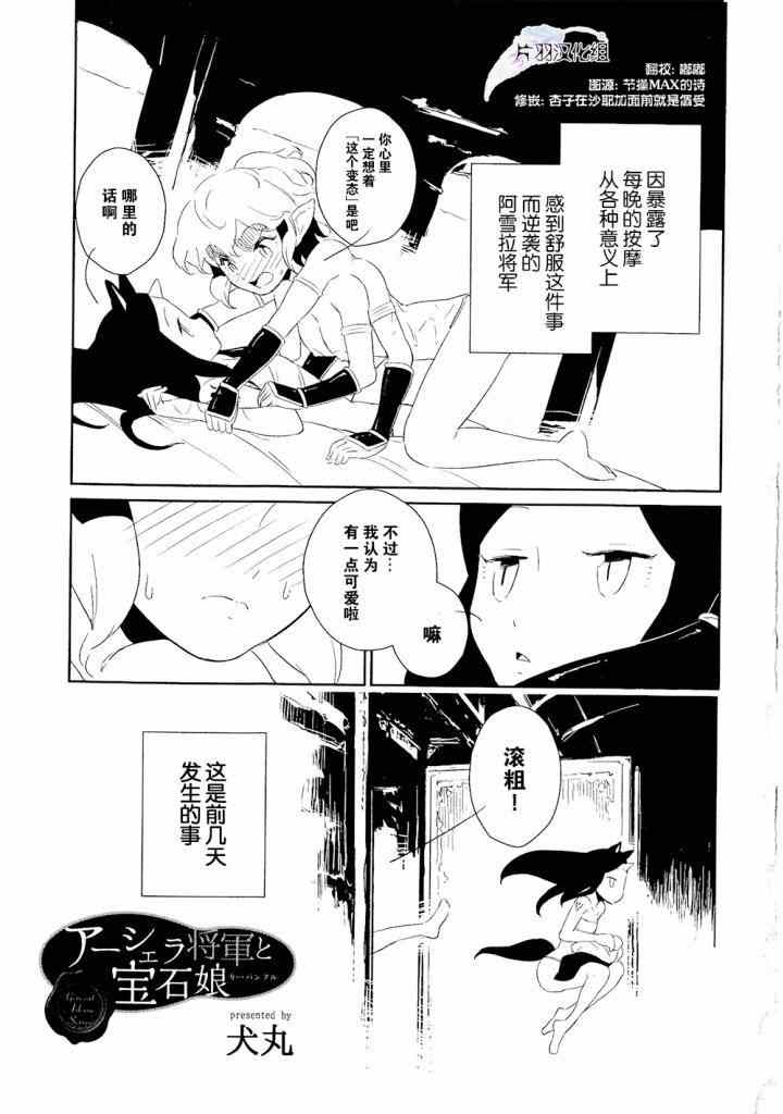 《阿雪拉将军与佣人萨蒂》漫画 002集