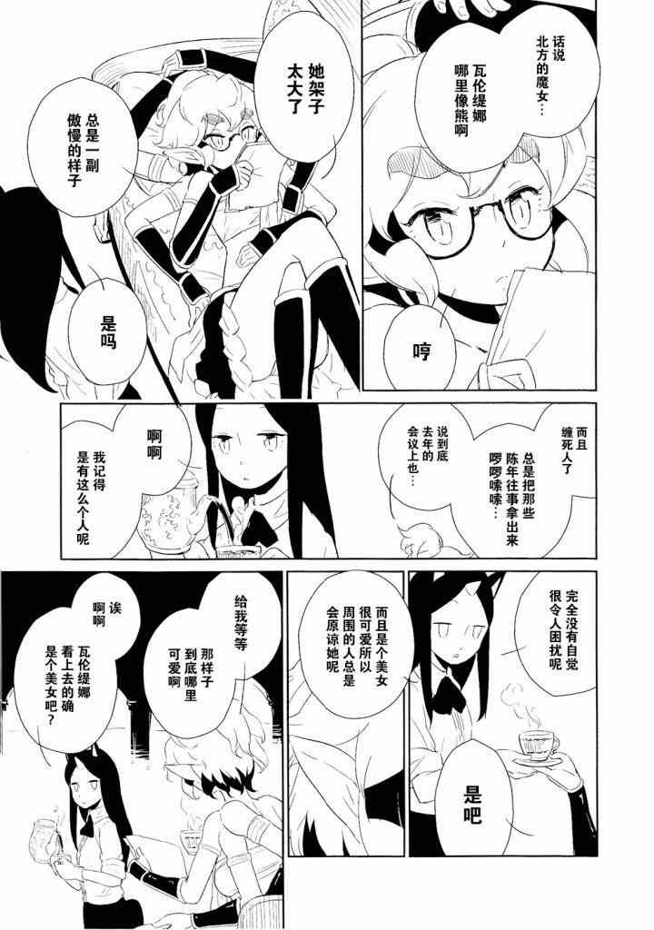 《阿雪拉将军与佣人萨蒂》漫画 002集