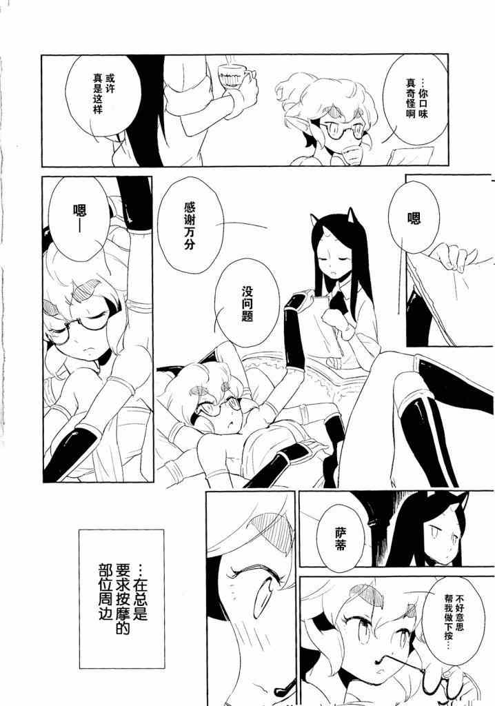 《阿雪拉将军与佣人萨蒂》漫画 002集