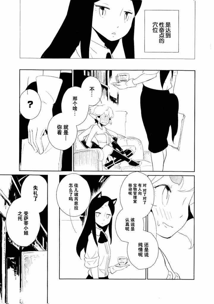 《阿雪拉将军与佣人萨蒂》漫画 002集