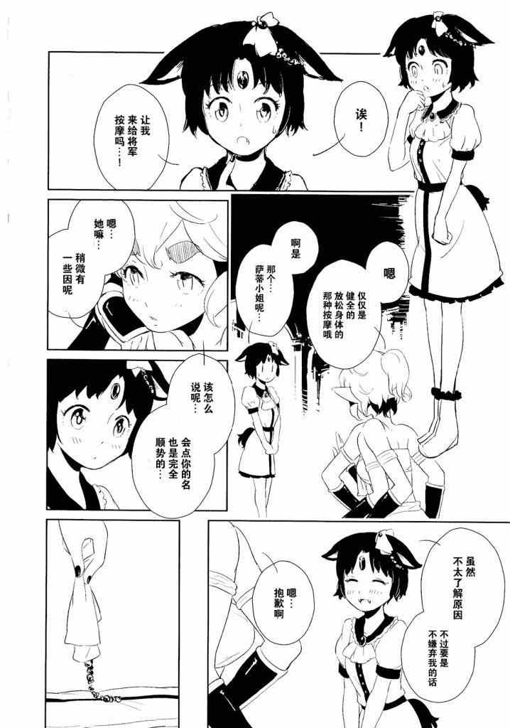 《阿雪拉将军与佣人萨蒂》漫画 002集