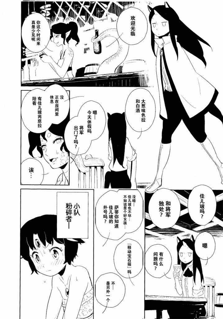 《阿雪拉将军与佣人萨蒂》漫画 002集