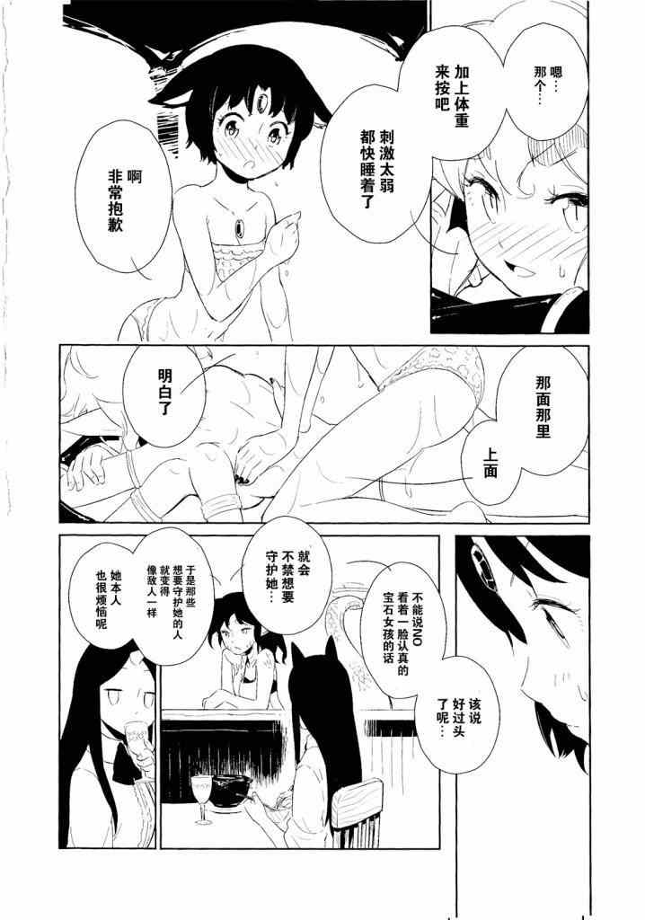 《阿雪拉将军与佣人萨蒂》漫画 002集