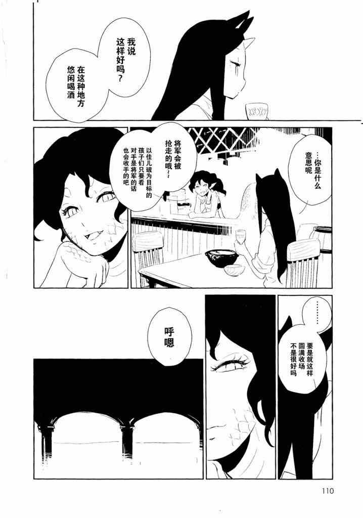 《阿雪拉将军与佣人萨蒂》漫画 002集