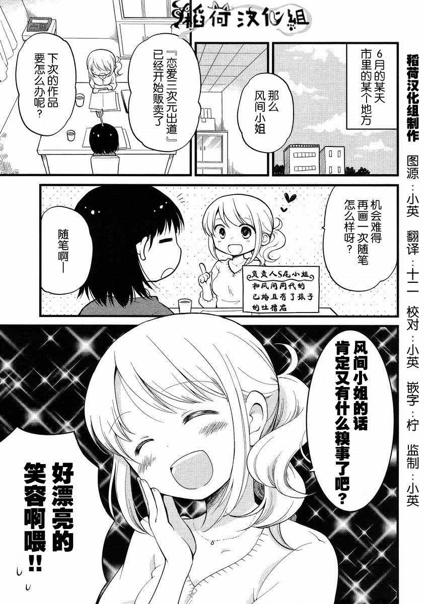 《御宅新娘》漫画 001集