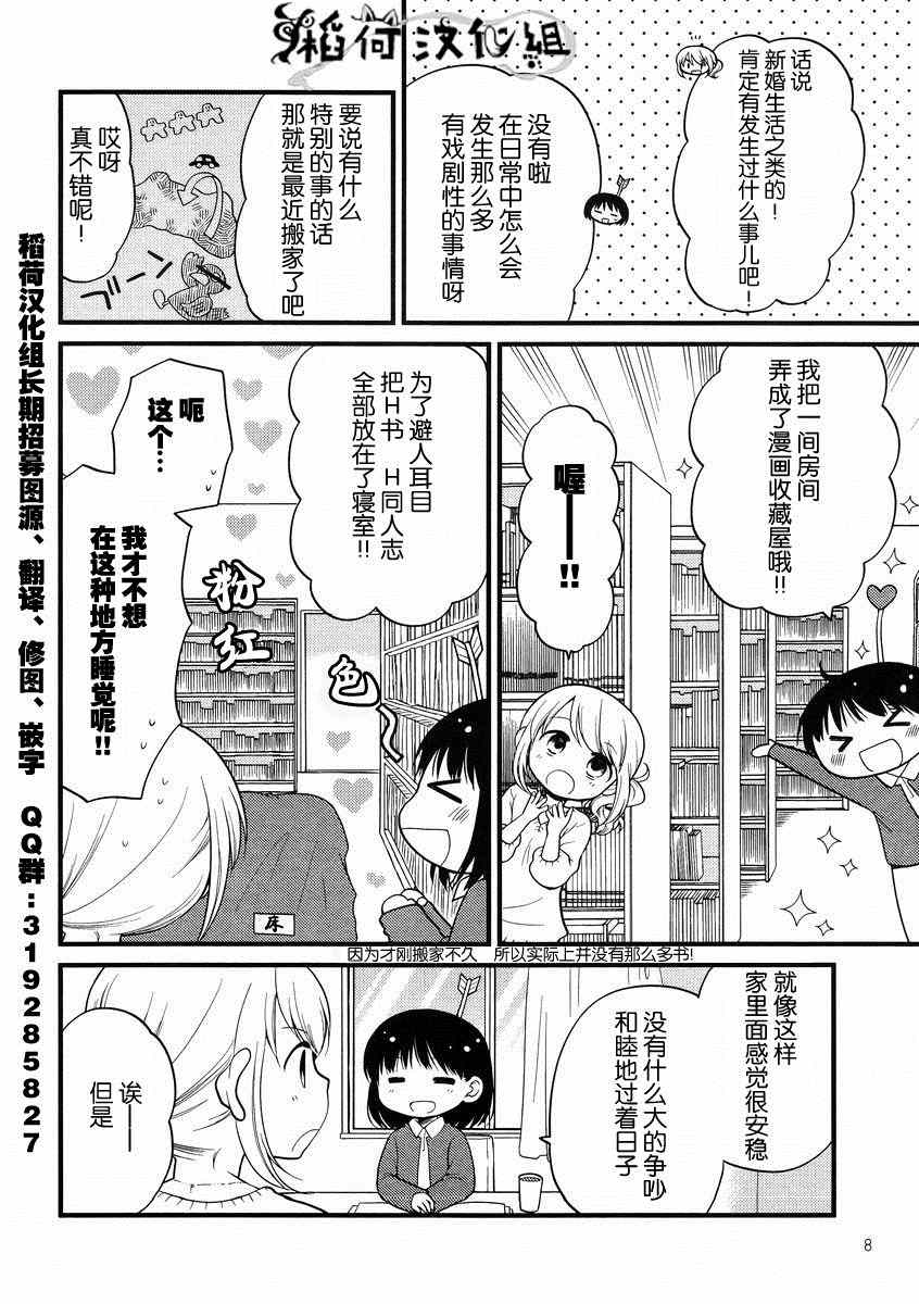 《御宅新娘》漫画 001集