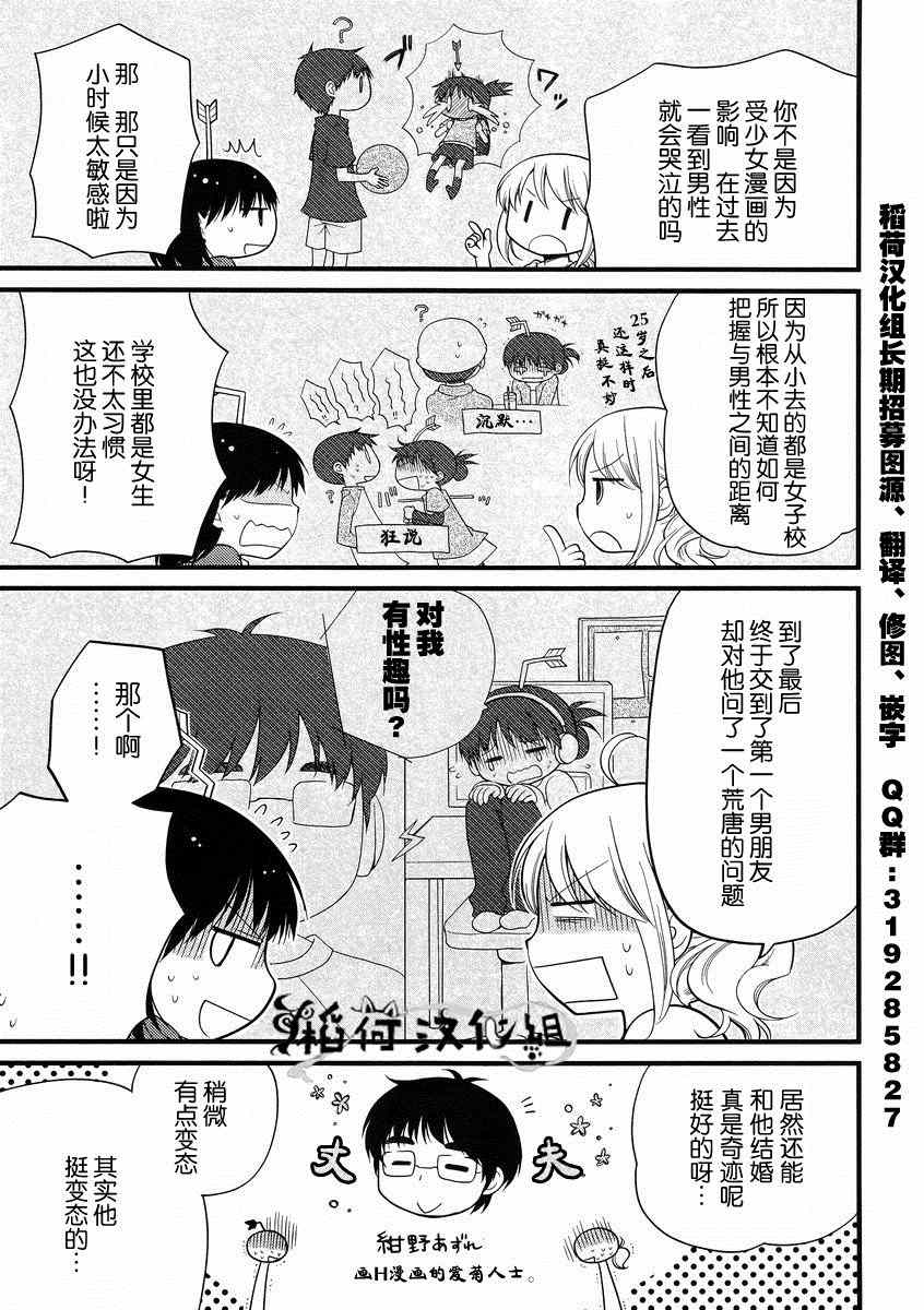 《御宅新娘》漫画 001集