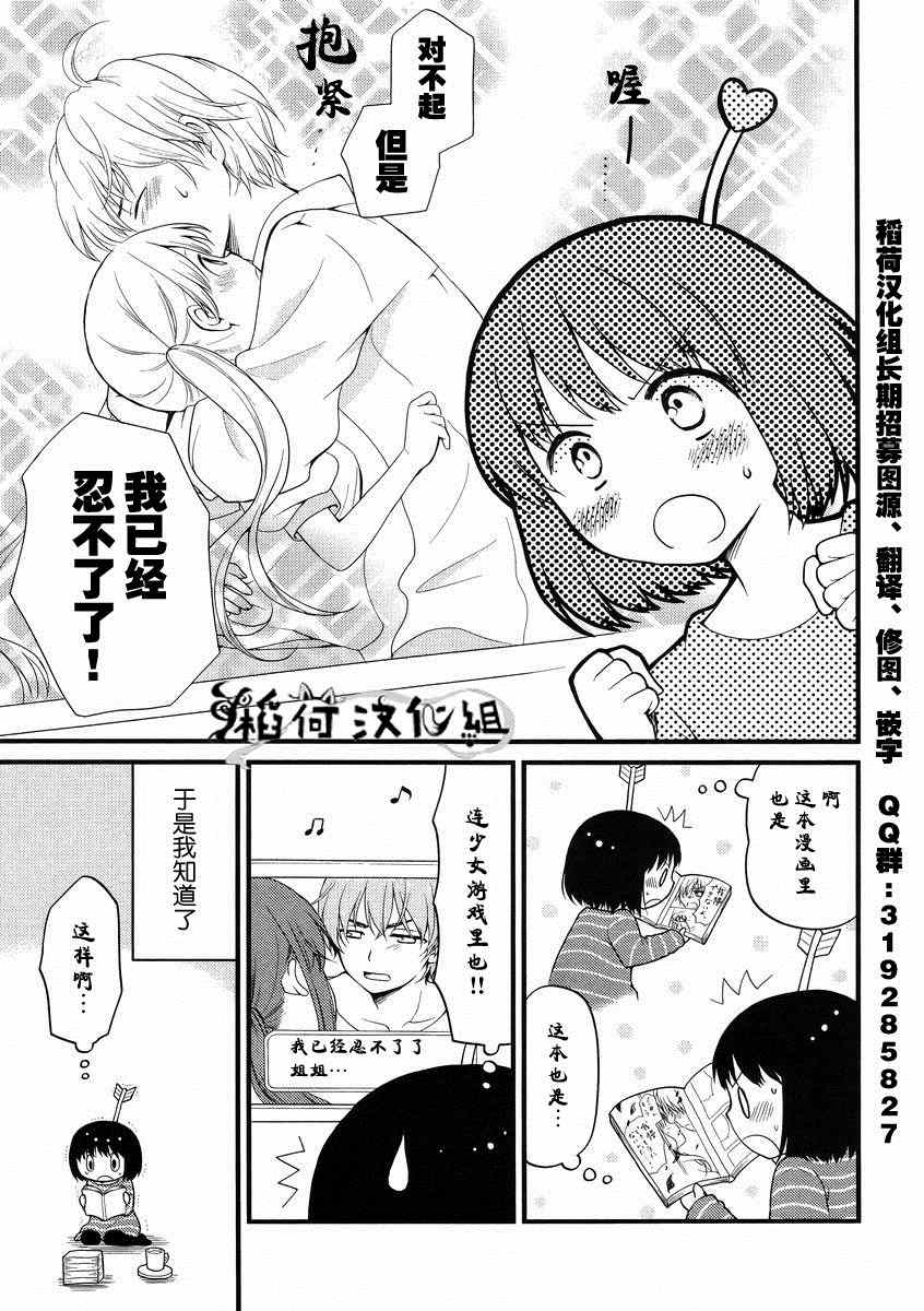 《御宅新娘》漫画 001集