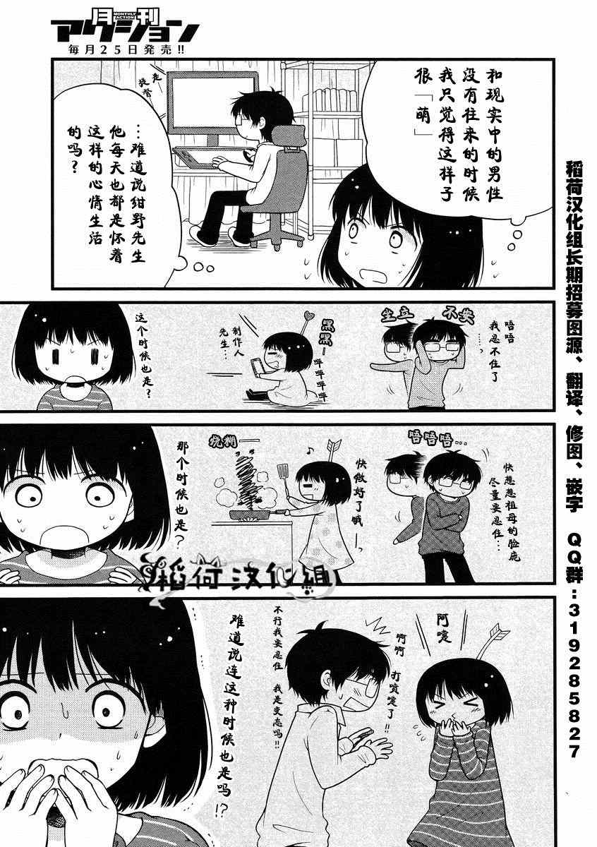 《御宅新娘》漫画 001集