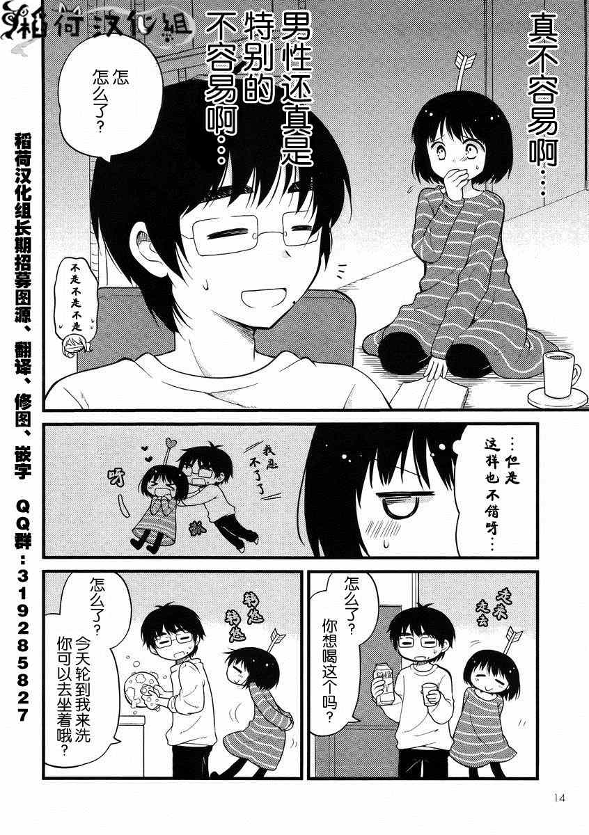 《御宅新娘》漫画 001集