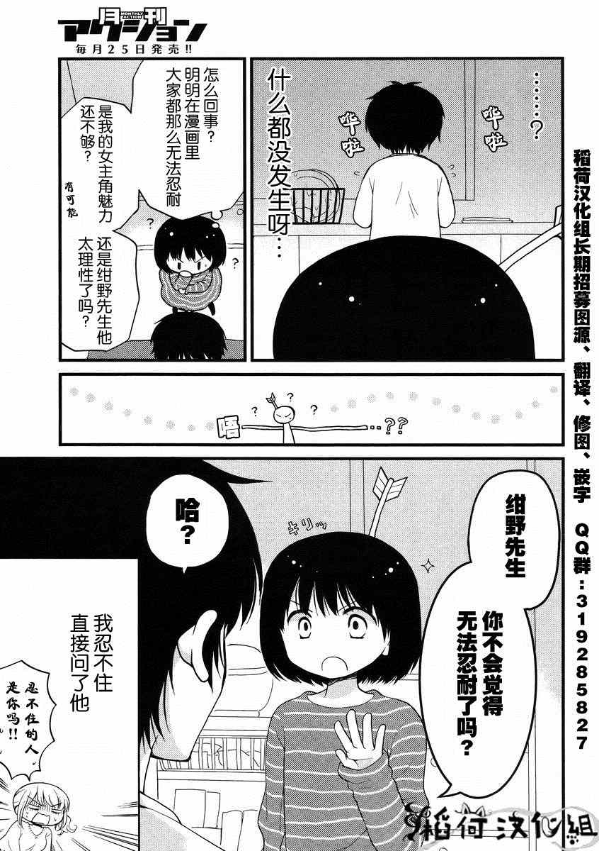 《御宅新娘》漫画 001集