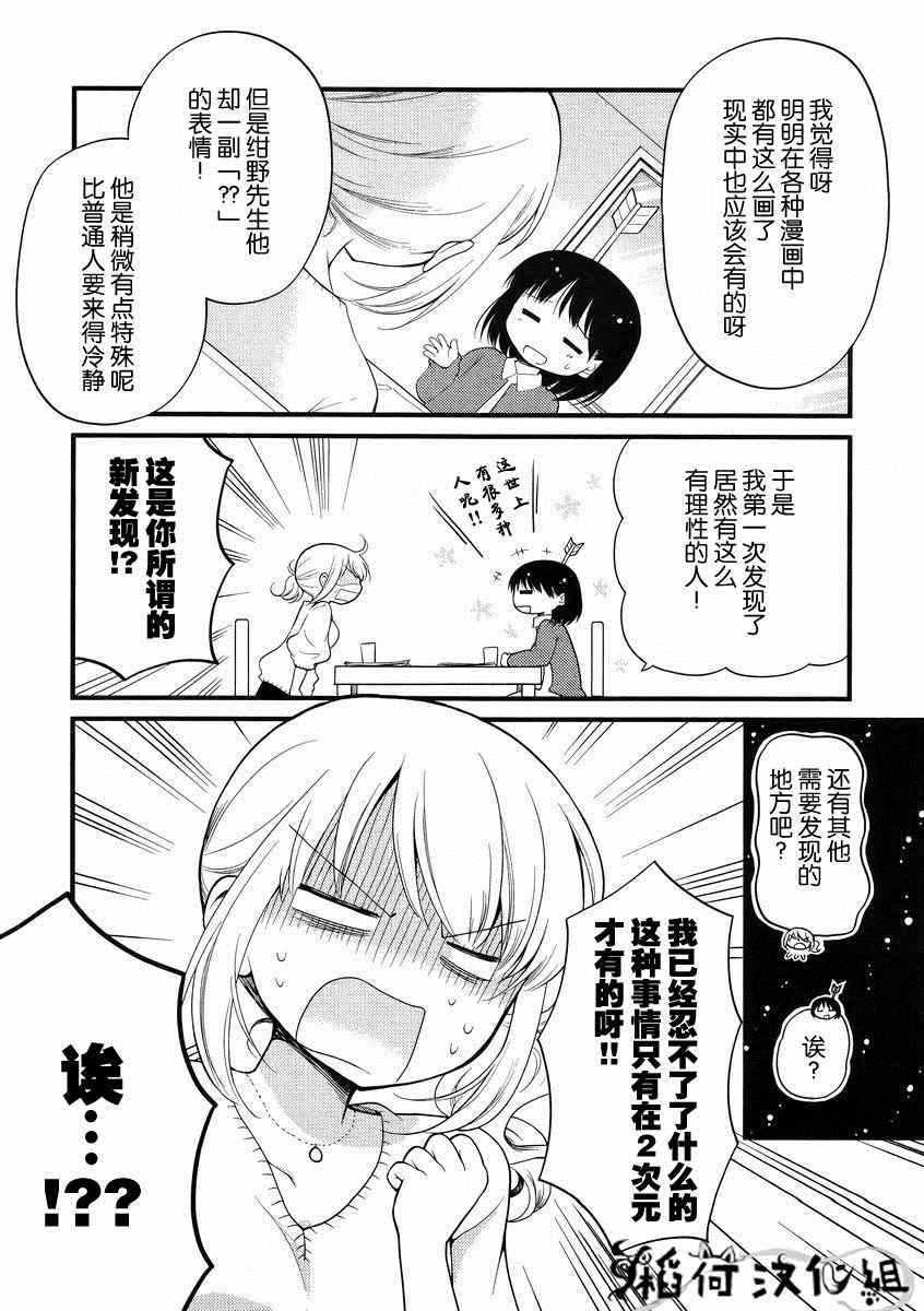 《御宅新娘》漫画 001集