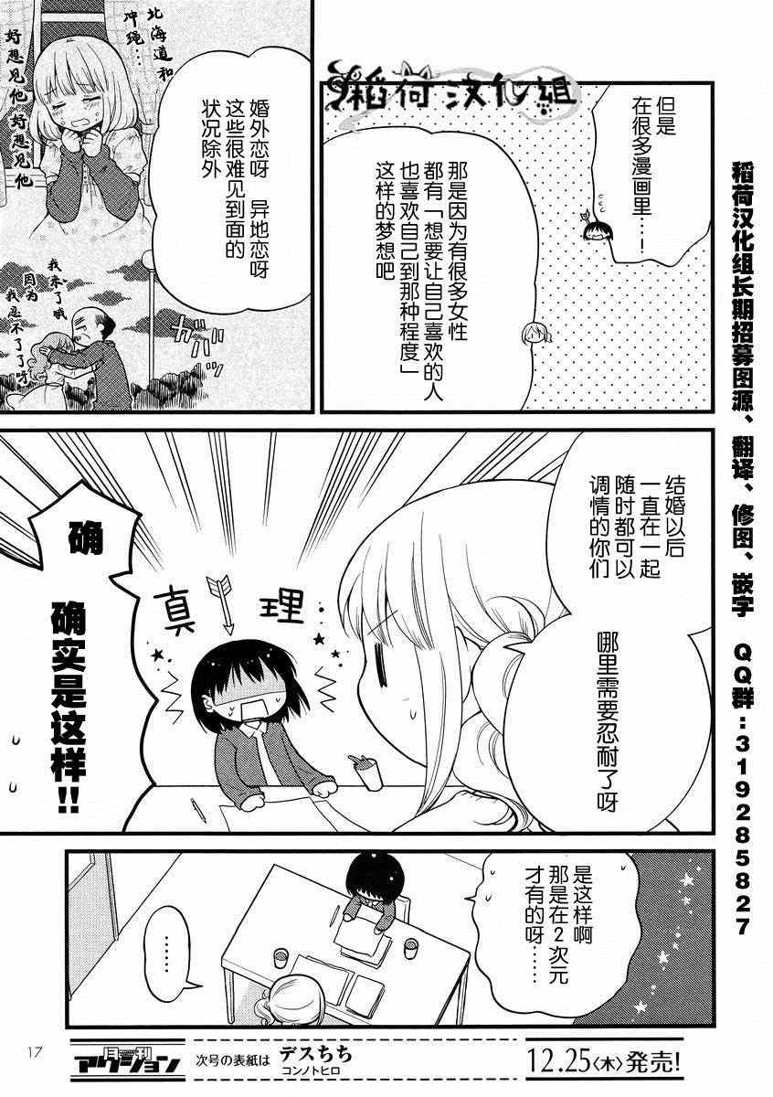 《御宅新娘》漫画 001集