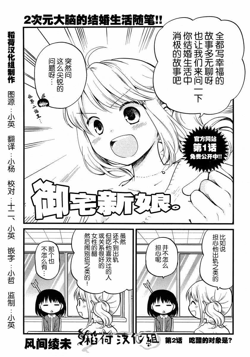 《御宅新娘》漫画 002集