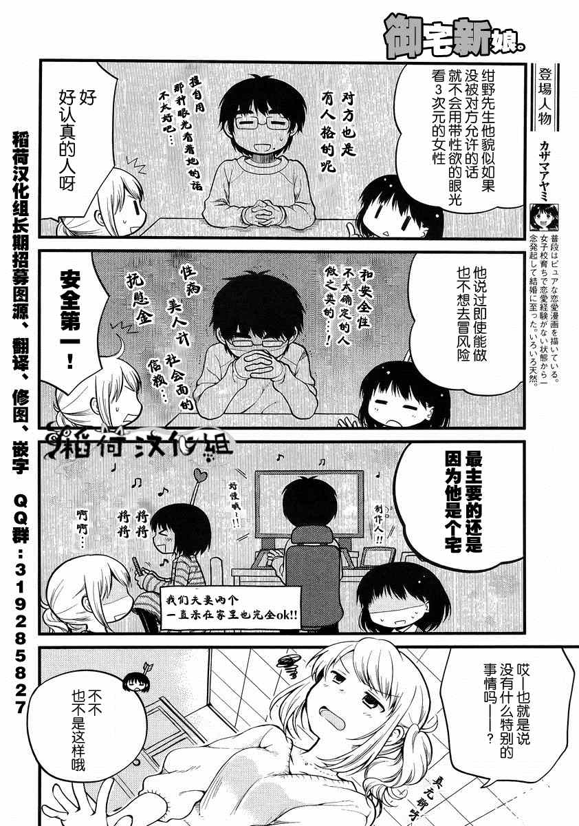 《御宅新娘》漫画 002集