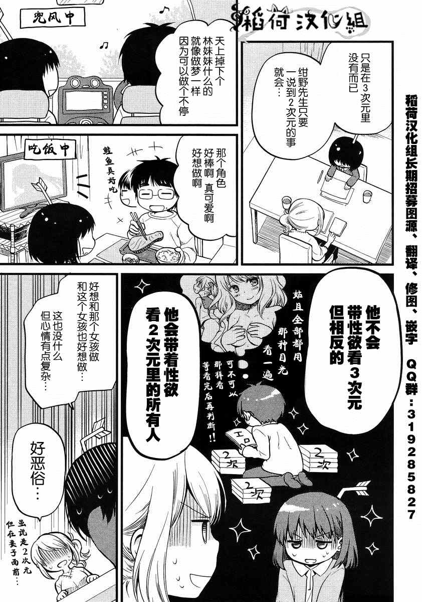 《御宅新娘》漫画 002集