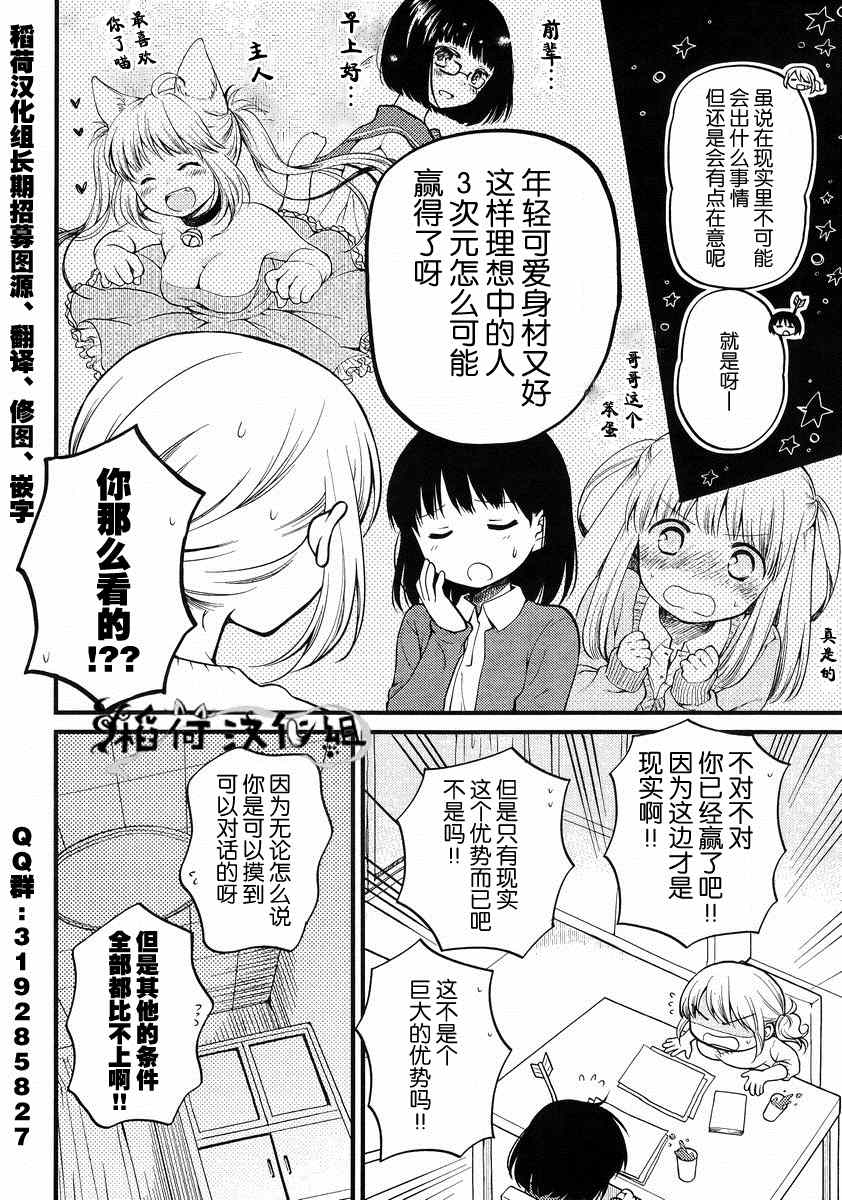 《御宅新娘》漫画 002集