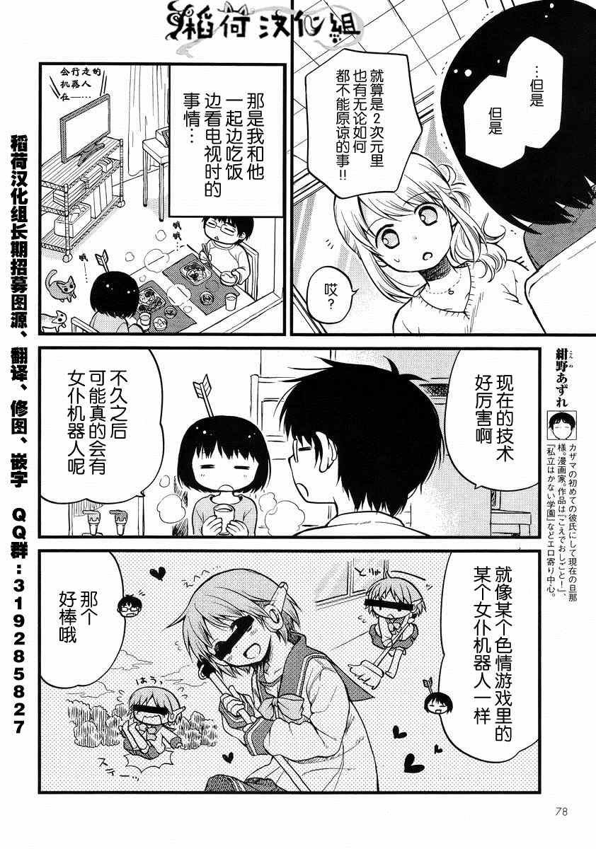 《御宅新娘》漫画 002集