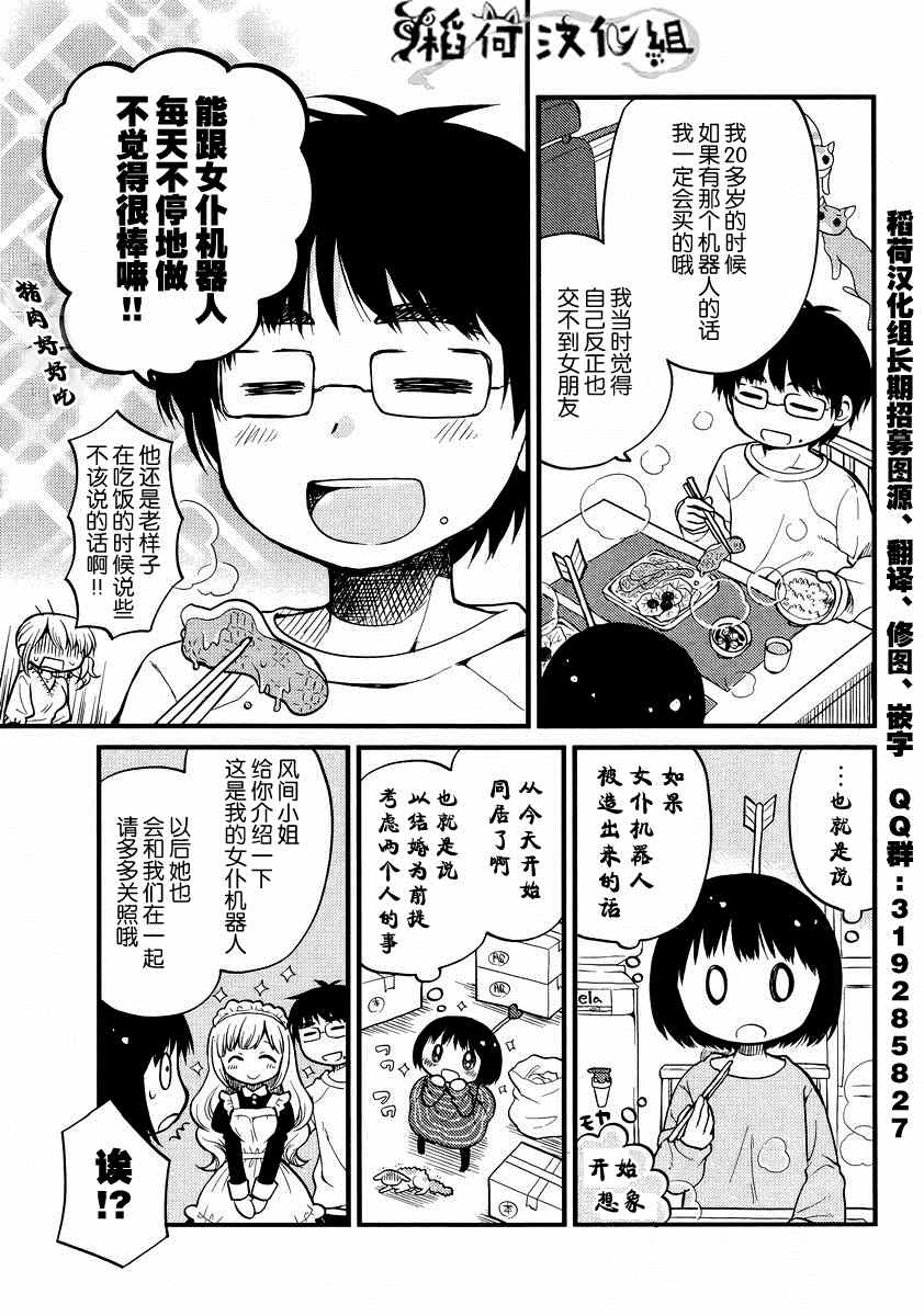 《御宅新娘》漫画 002集