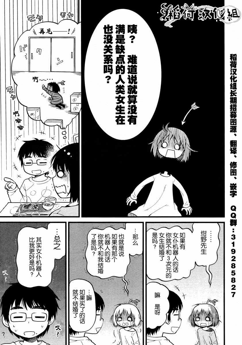 《御宅新娘》漫画 002集