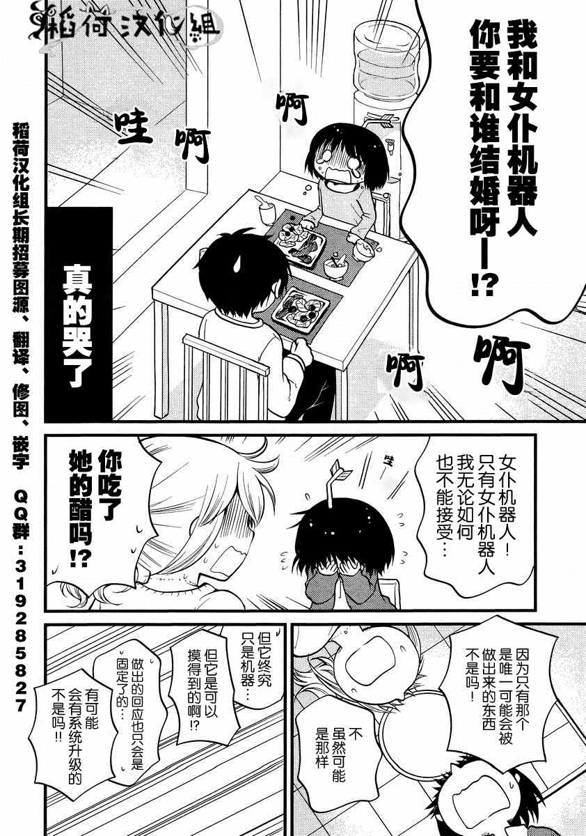 《御宅新娘》漫画 002集