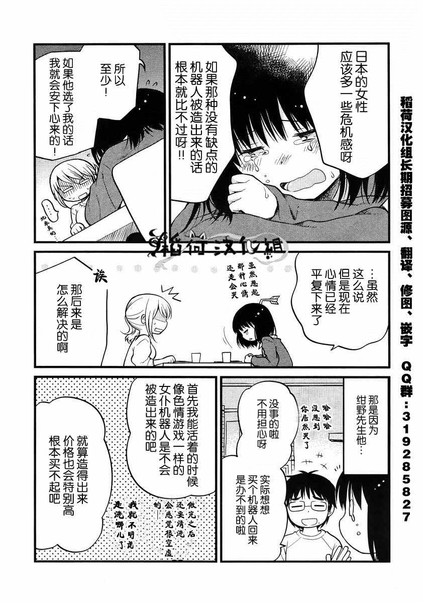 《御宅新娘》漫画 002集