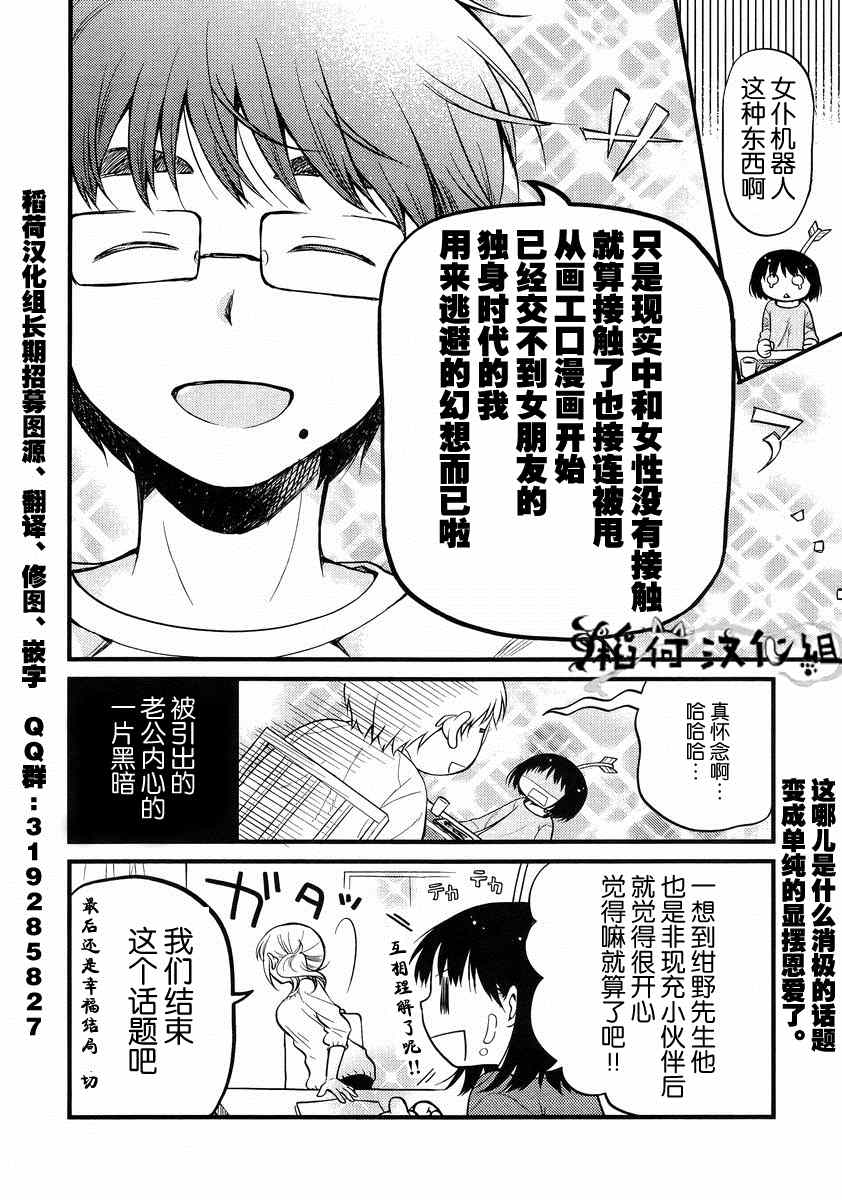 《御宅新娘》漫画 002集