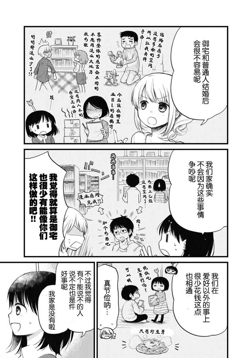 《御宅新娘》漫画 003话