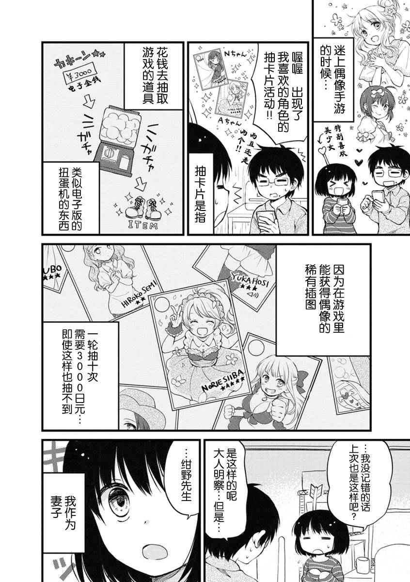 《御宅新娘》漫画 003话