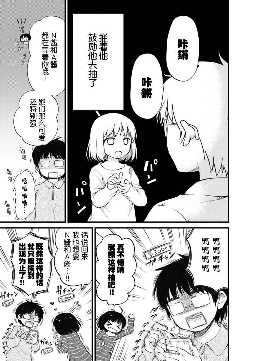 《御宅新娘》漫画 003话