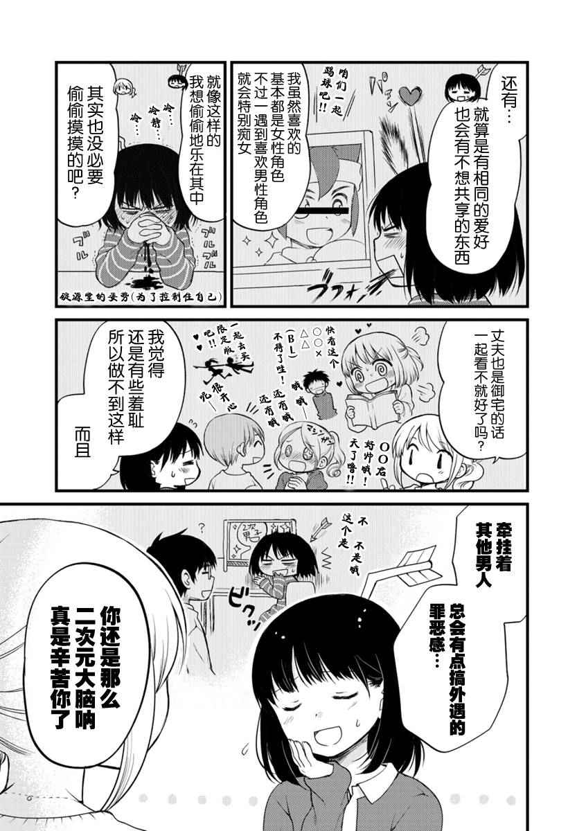 《御宅新娘》漫画 003话