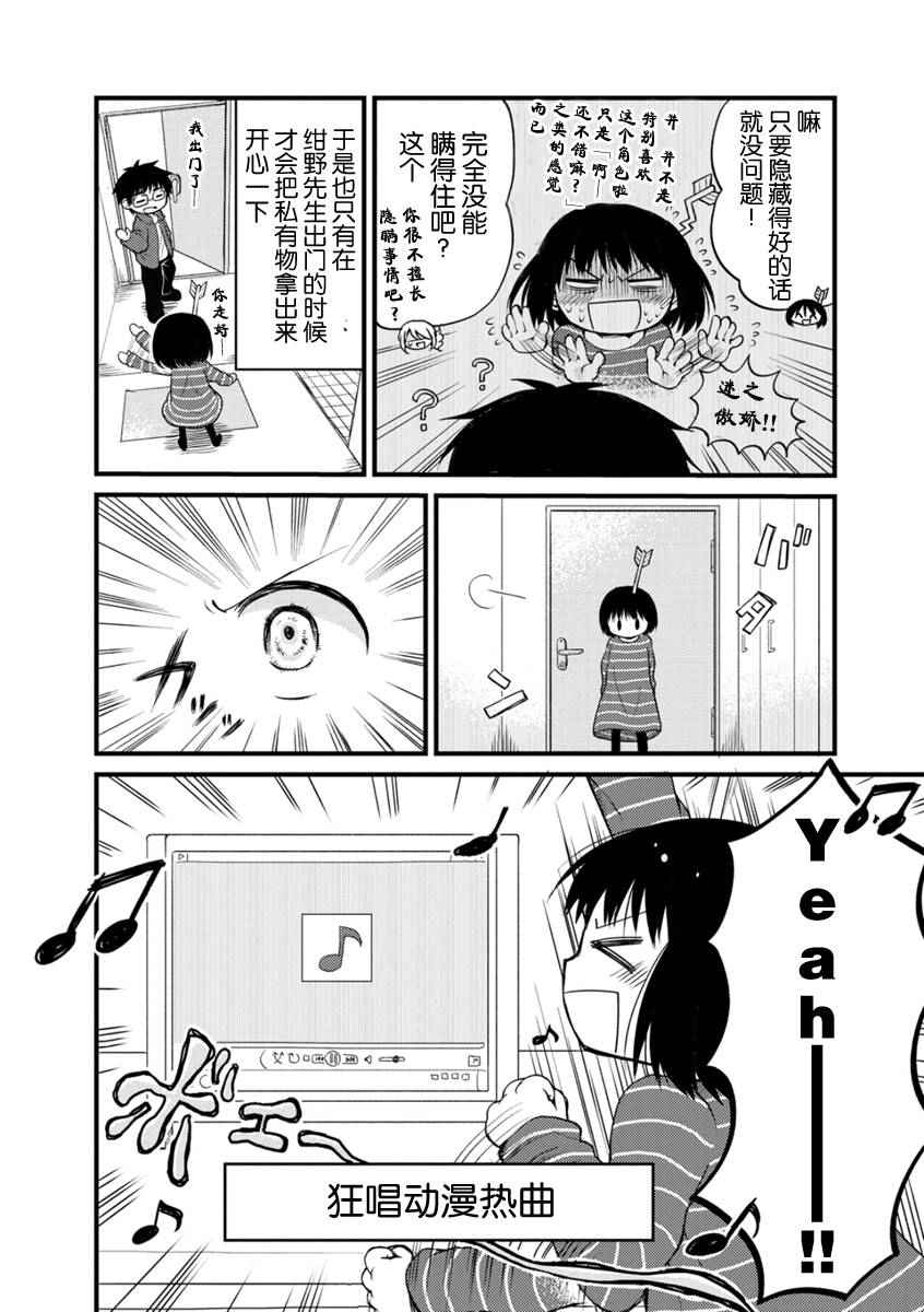 《御宅新娘》漫画 003话