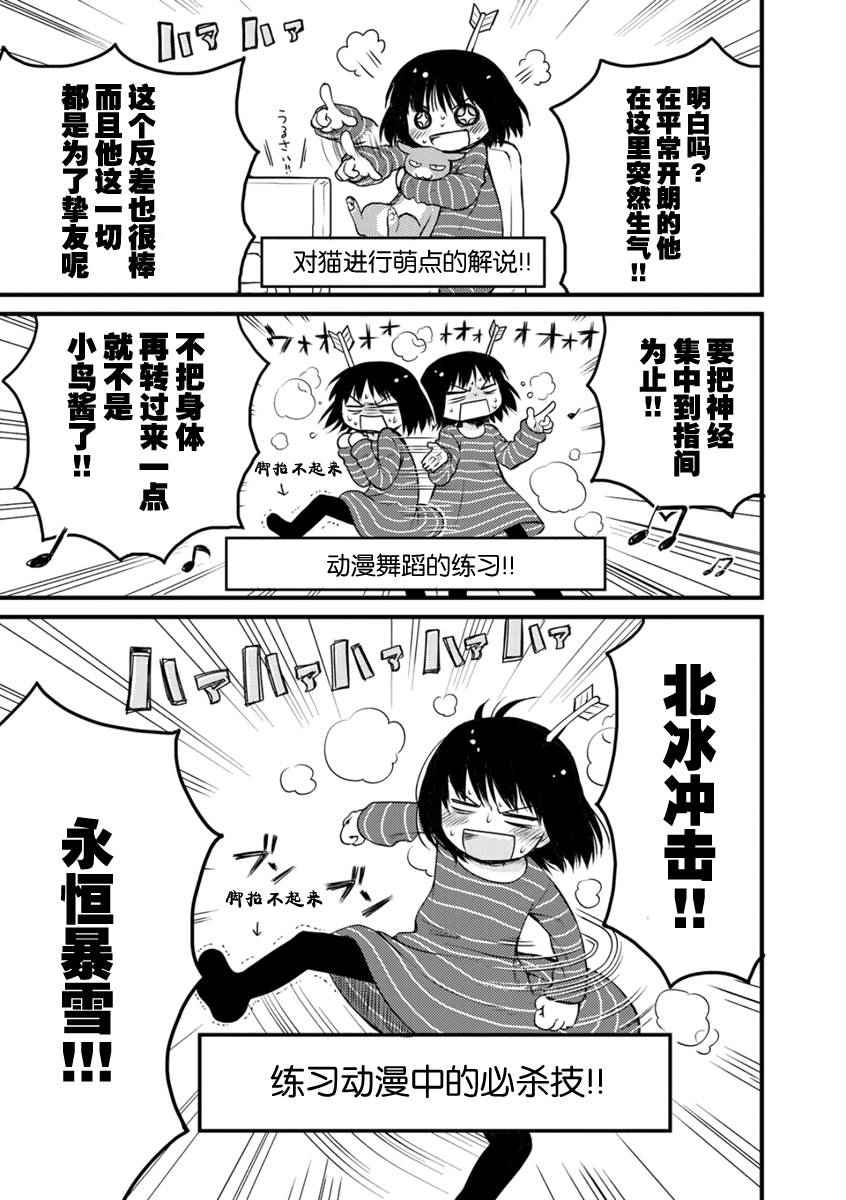 《御宅新娘》漫画 003话