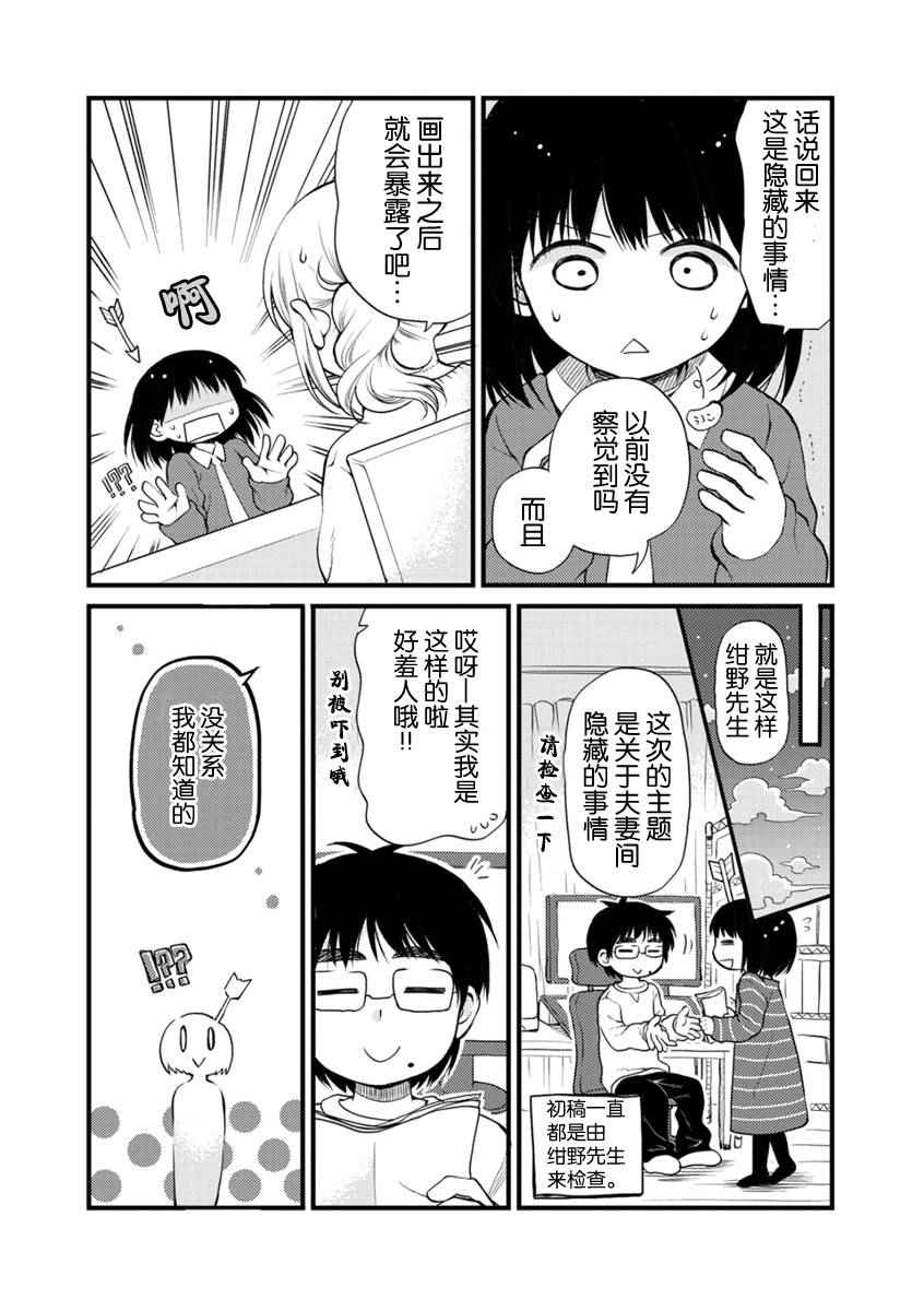 《御宅新娘》漫画 003话