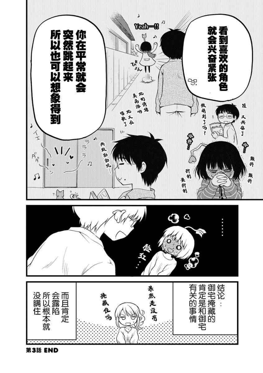 《御宅新娘》漫画 003话