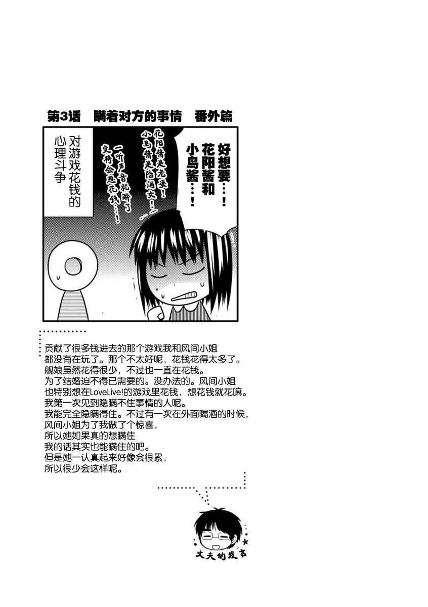 《御宅新娘》漫画 003话