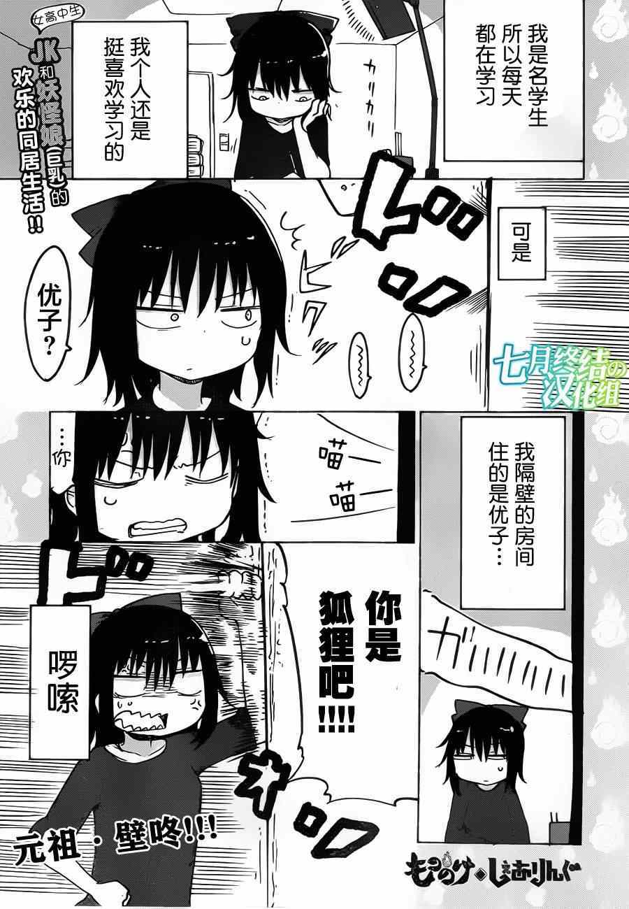 《妖怪合租》漫画 005集