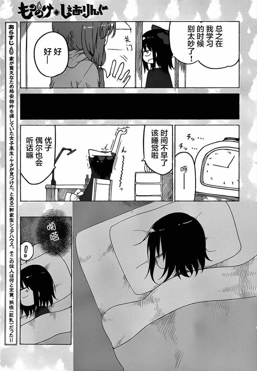 《妖怪合租》漫画 005集