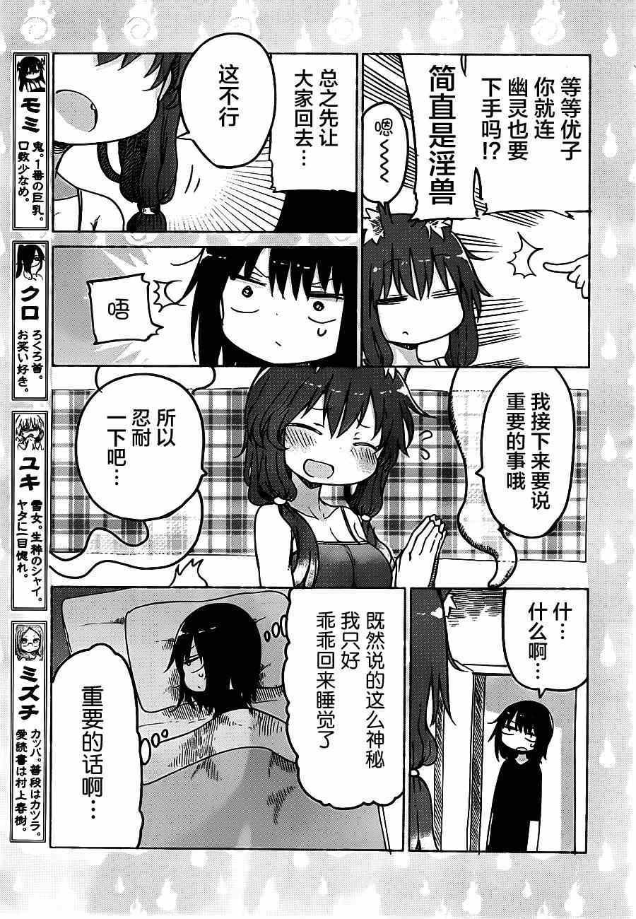 《妖怪合租》漫画 005集