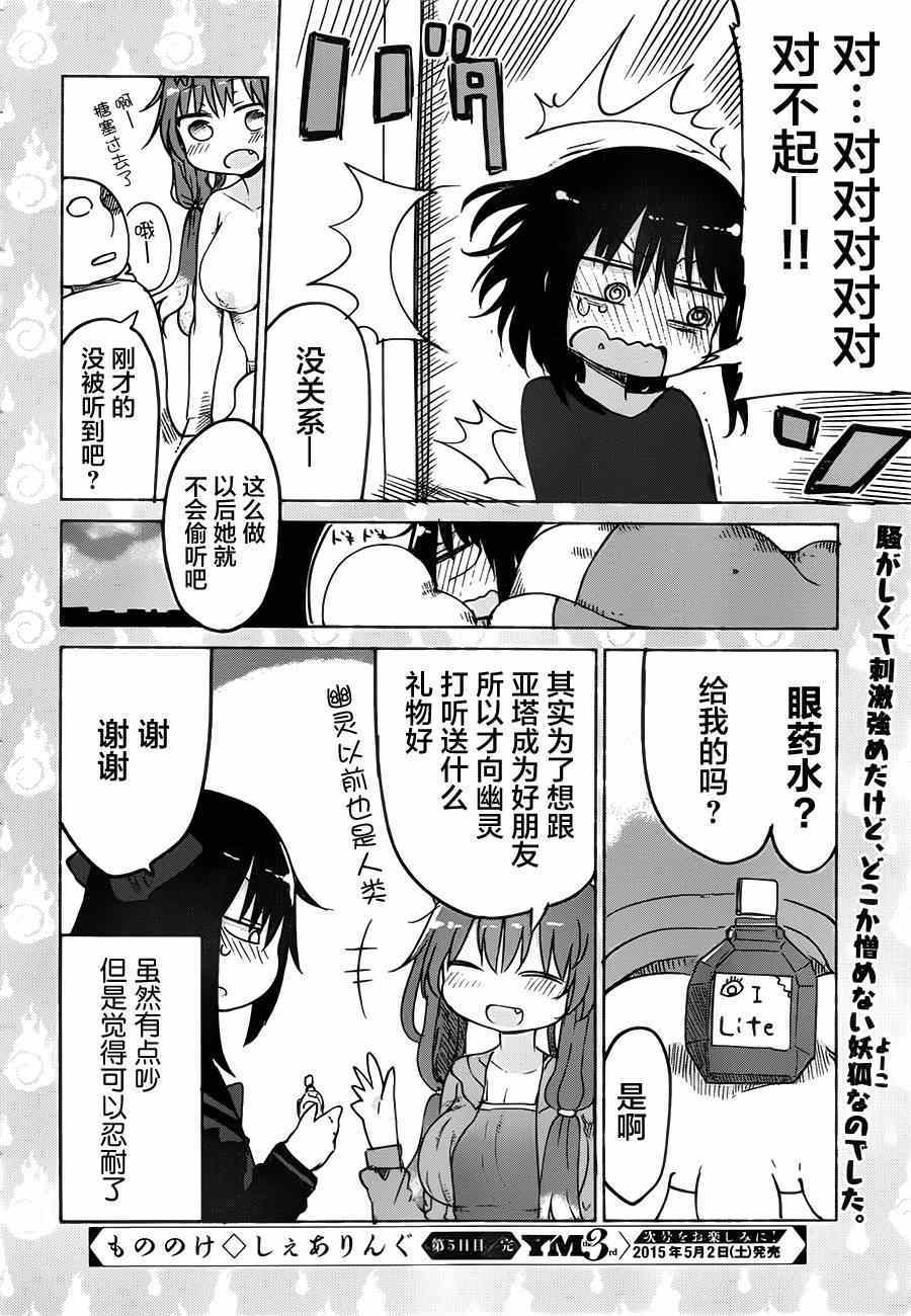 《妖怪合租》漫画 005集