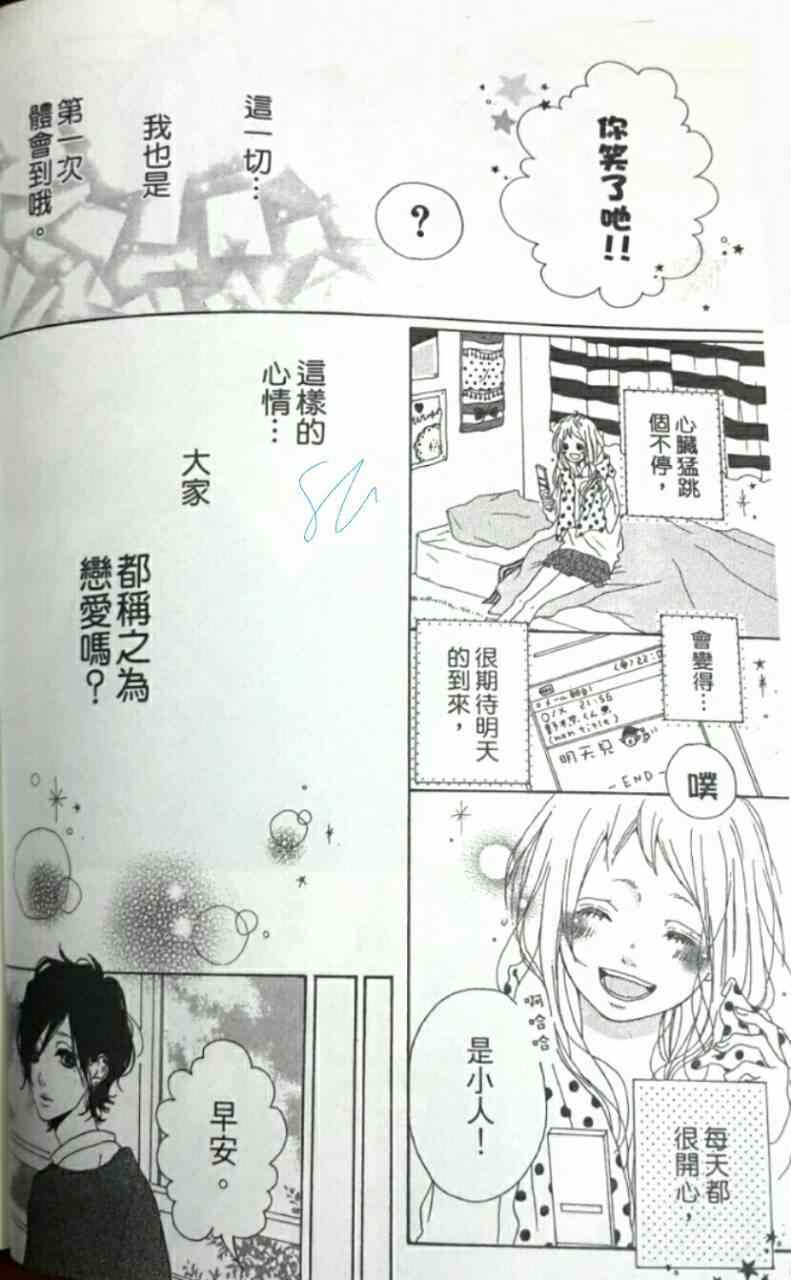 《和你的初恋》漫画 短篇