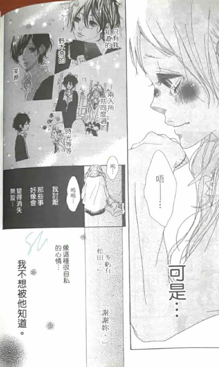 《和你的初恋》漫画 短篇